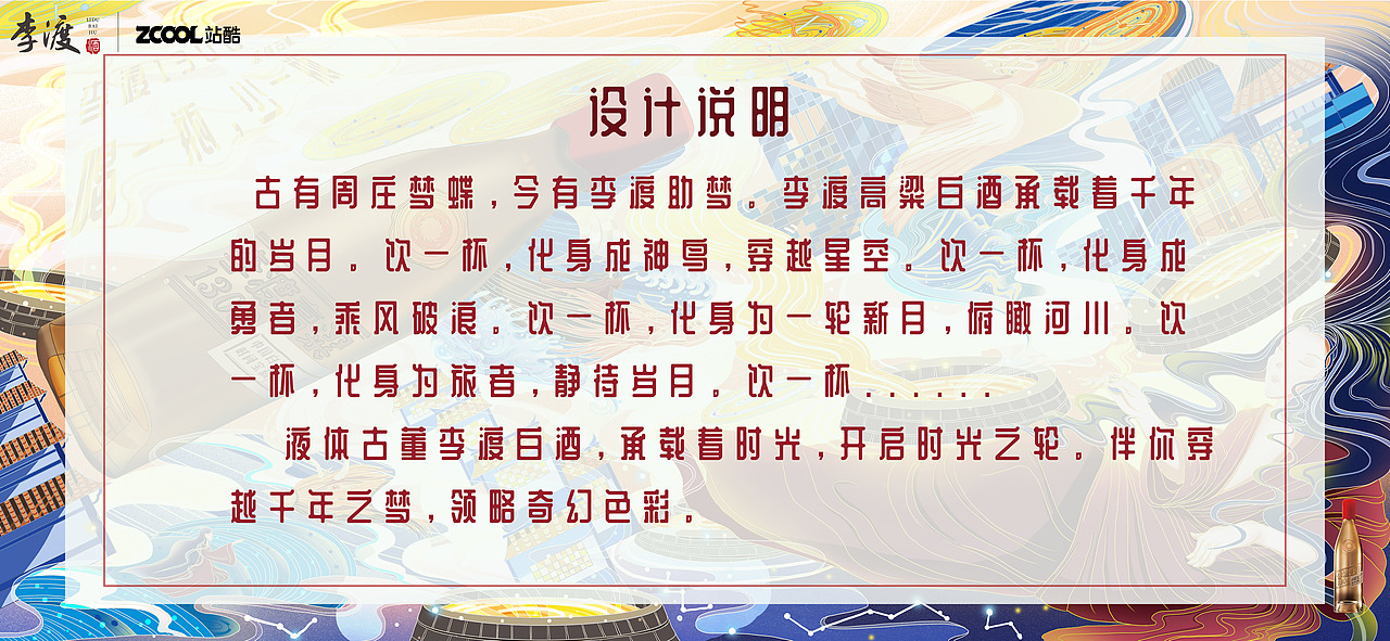 时光之轮梦回|李渡高粱1308液体古董潮现（图ZMjU0ODA5Nzgw） - 海报 - 站酷设计师喜儿饭原创素材 - 站酷ZCOOL