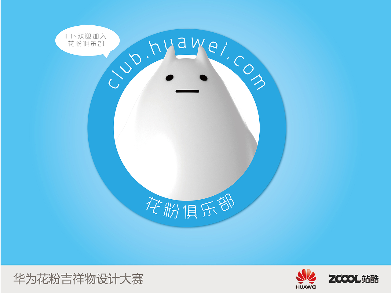 华为花粉俱乐部吉祥物—《华小为》2.0（图ZMjI5Mjg5NzY=） - IP形象 - 站酷设计师aqviren原创素材 - 站酷ZCOOL