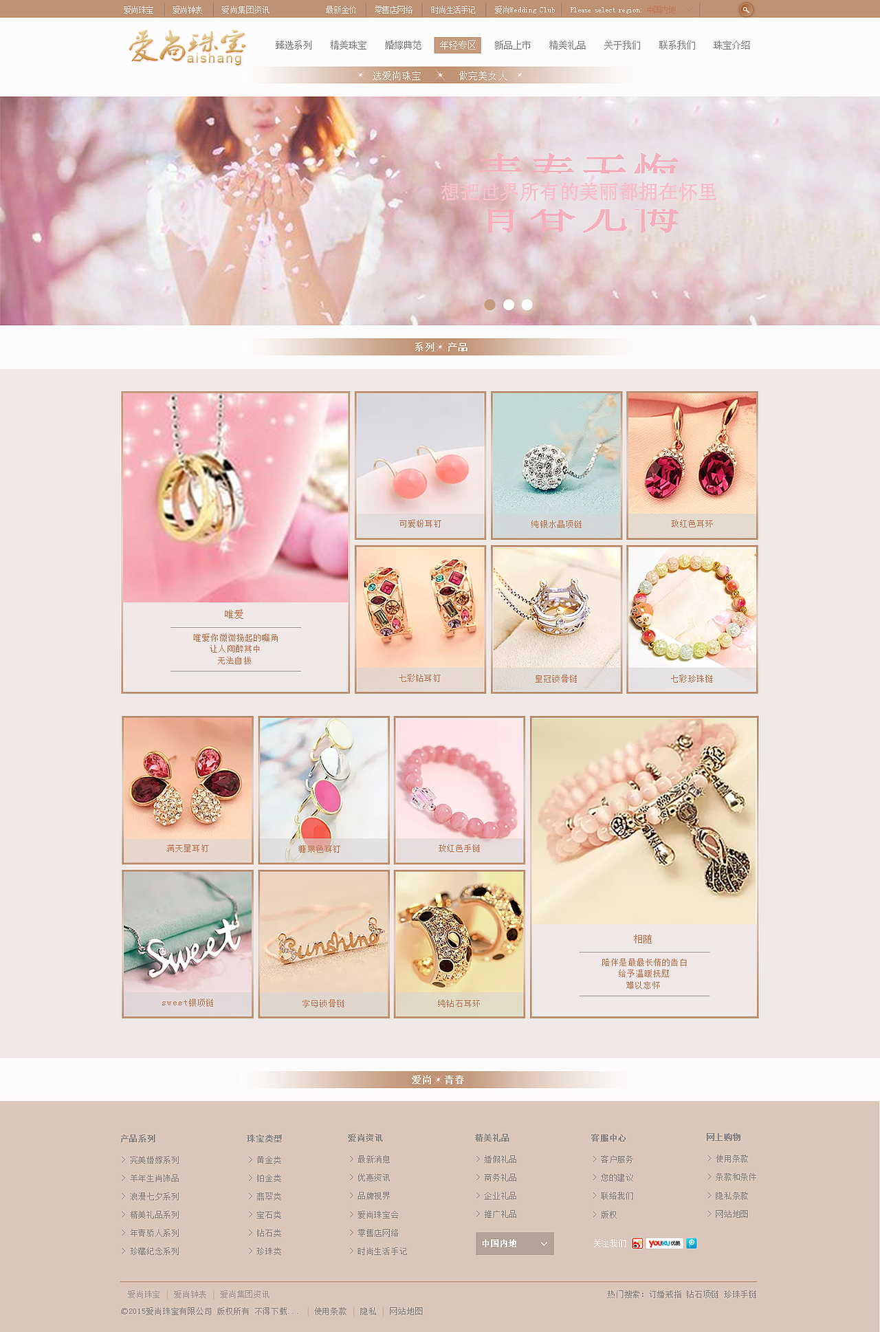爱尚珠宝（图ZMzQyMTk0MjQ=） - 企业官网 - 站酷设计师37度女生feng原创素材 - 站酷ZCOOL