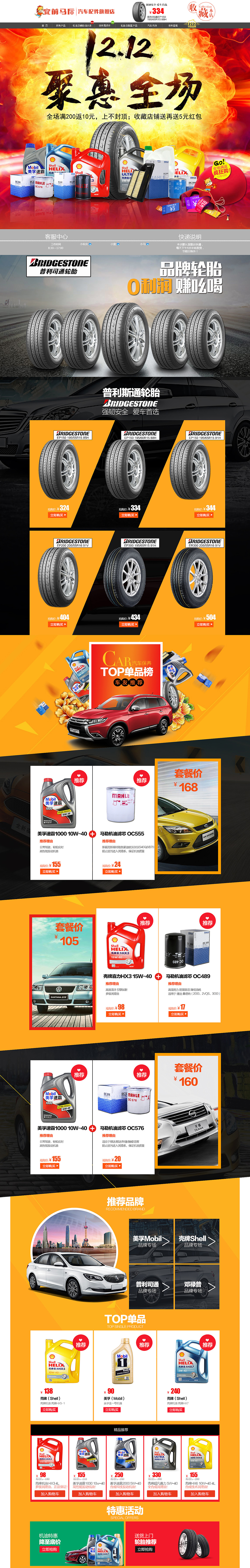 2015淘宝店铺设计练习 汽车配件店铺装修店铺首页设计 1212 双12首页装修（图ZMzgzODc4NDA=） - 电商 - 站酷设计师爱笑的夏夏原创素材 - 站酷ZCOOL