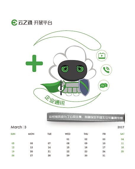云之讯台历（图ZNjc5OTYwNzI=） - 品牌 - 站酷设计师hudan9070原创素材 - 站酷ZCOOL