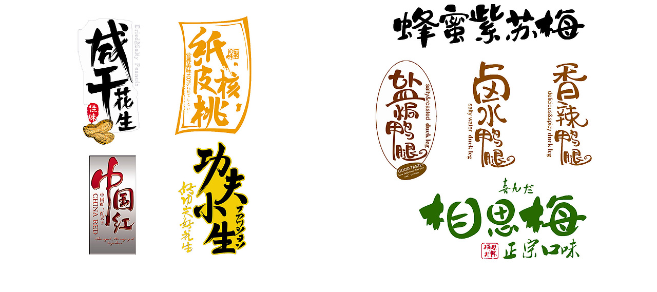 食品包装上的字体设计