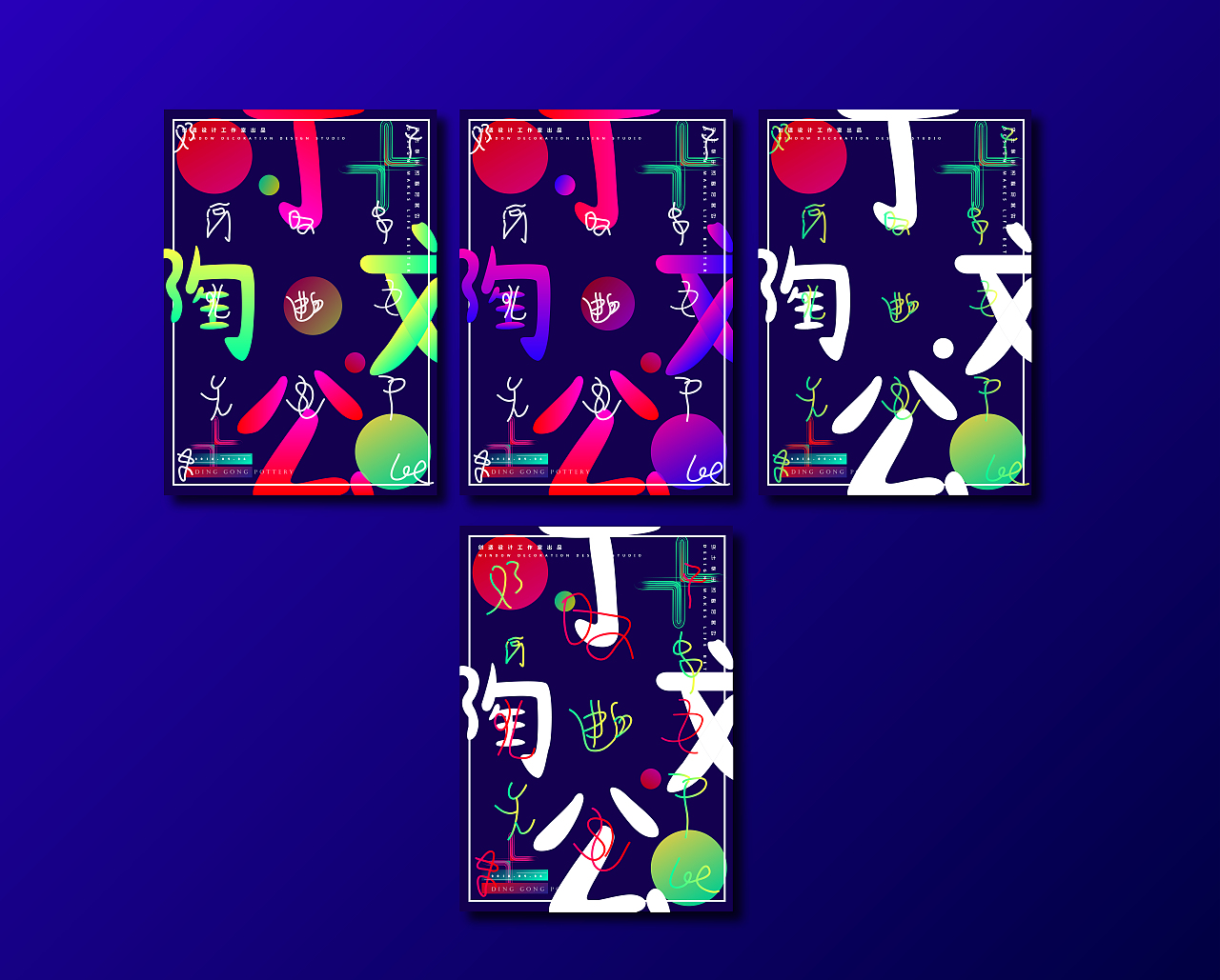 《丁公陶文》创意文字海报设计（图ZMTEzMTM0NTY0） - 海报 - 站酷设计师Z18439479原创素材 - 站酷ZCOOL