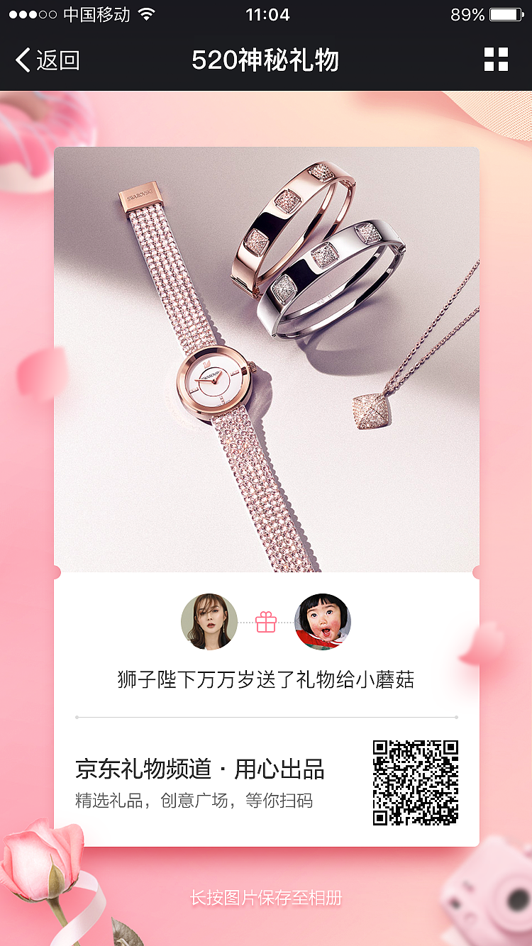 2017年3月_微信京东购物送礼频道（图ZMTI3NTk3NjI0） - APP界面 - 站酷设计师苏小肥原创素材 - 站酷ZCOOL