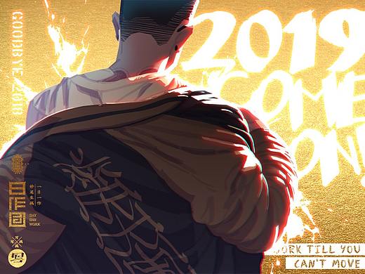 2018总结-《我的团友我的团》