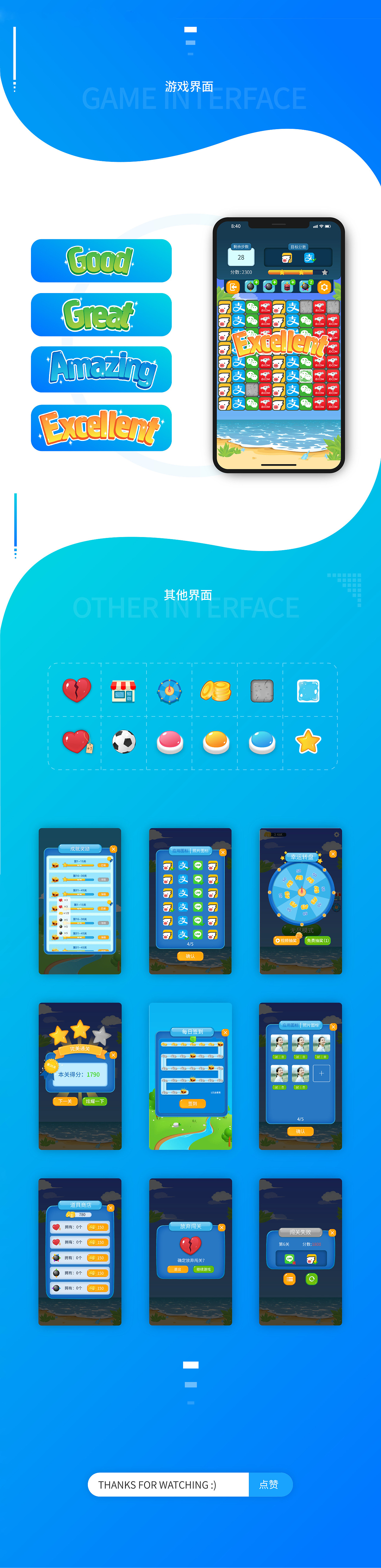 【工作项目】消消乐游戏UI设计