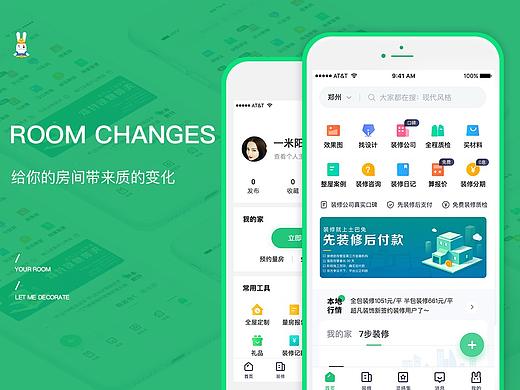 土巴兔视觉改版设计-Rdesign