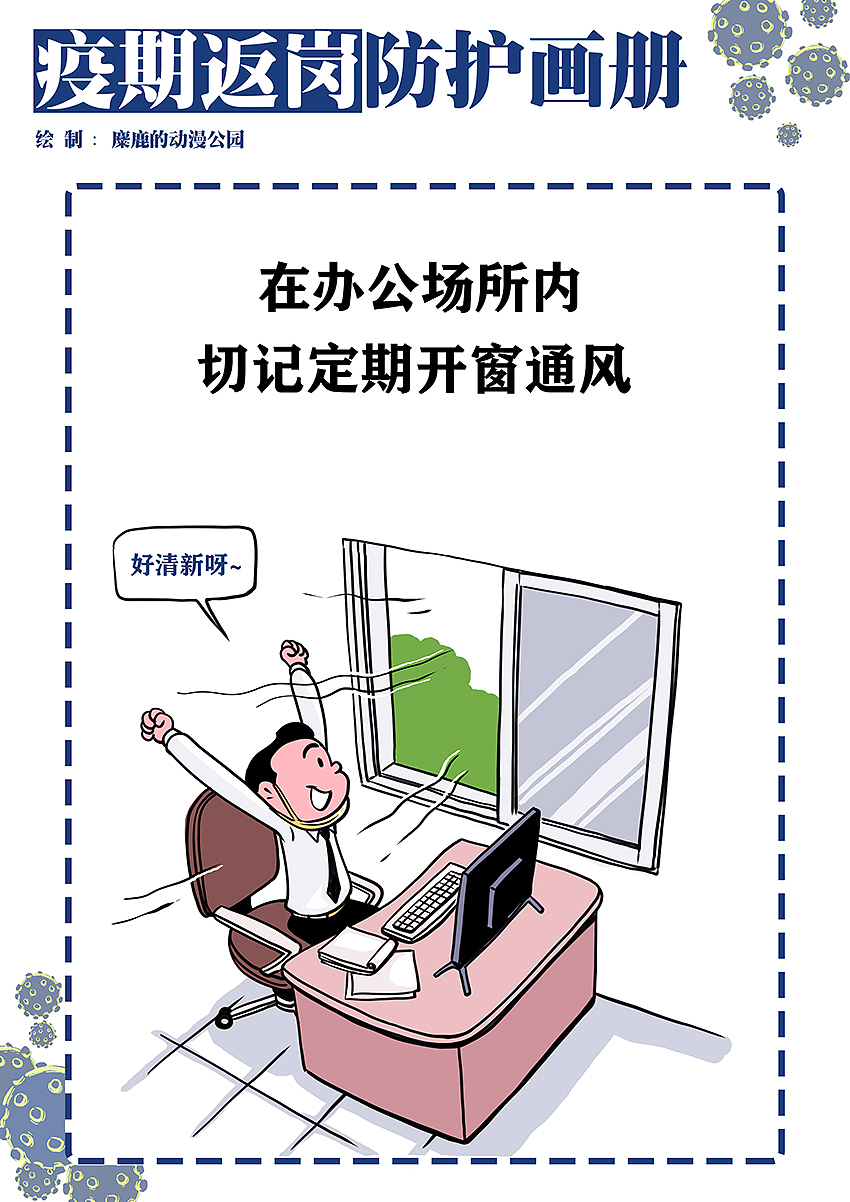 原创疫期返岗防护漫画手册（图ZMTk0NzQzMDM2） - 艺术插画 - 站酷设计师麋鹿的动漫公园原创素材 - 站酷ZCOOL