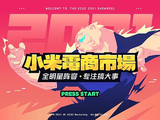 小米｜ECDC showreel 2021