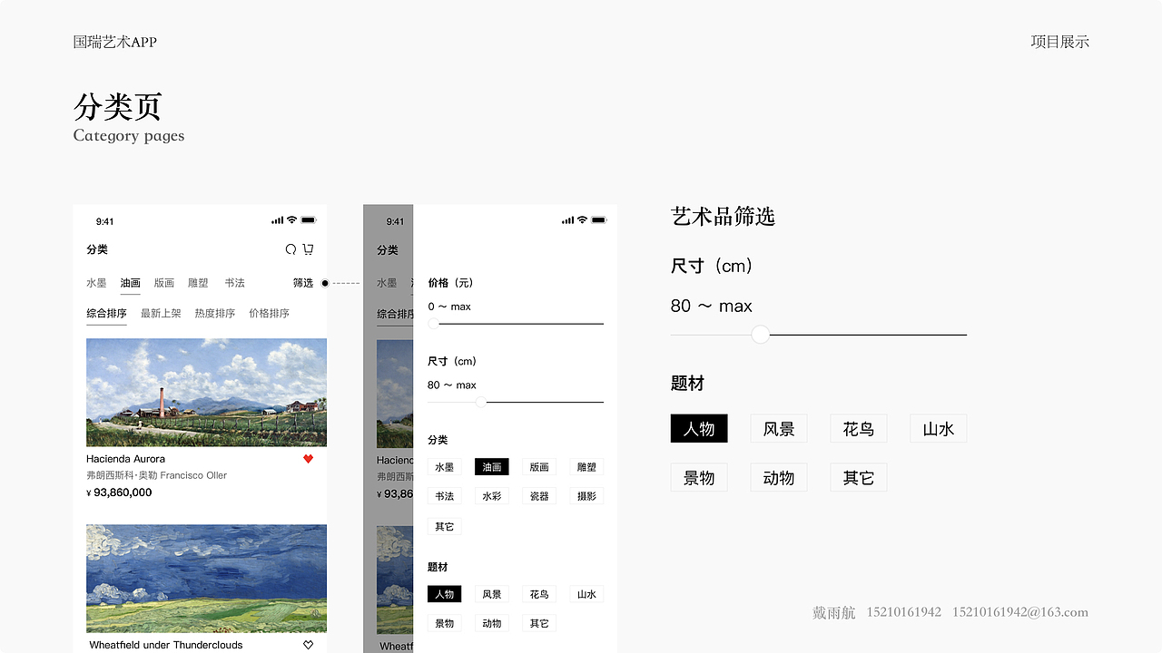 2021—2022UI作品集