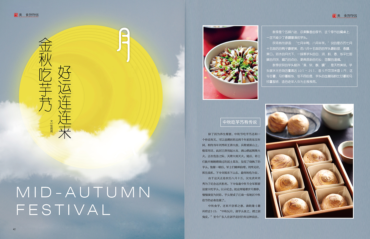 杂志内页 月饼 丽江