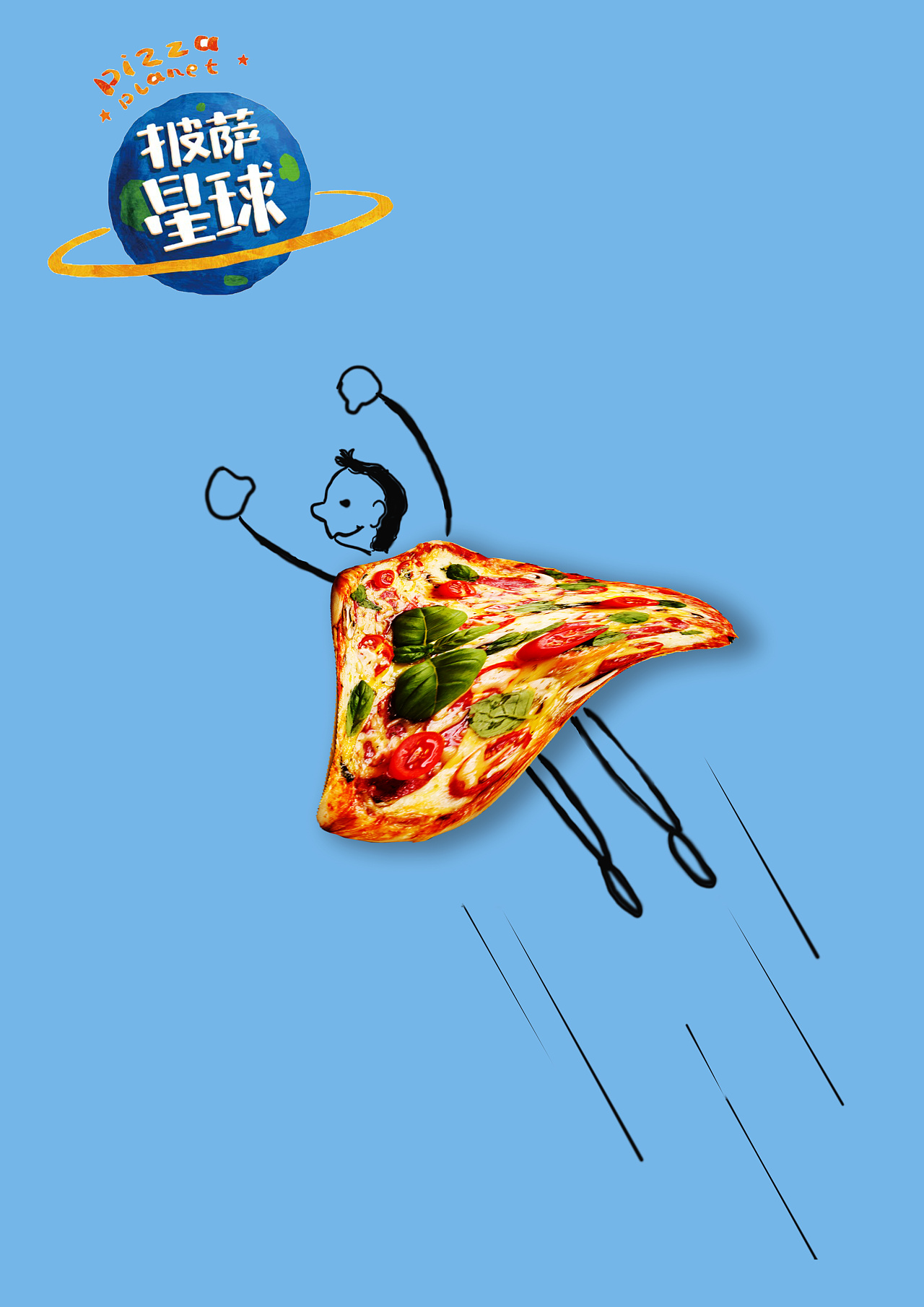 披萨海报 美食招贴 披萨星球大学生广告设计