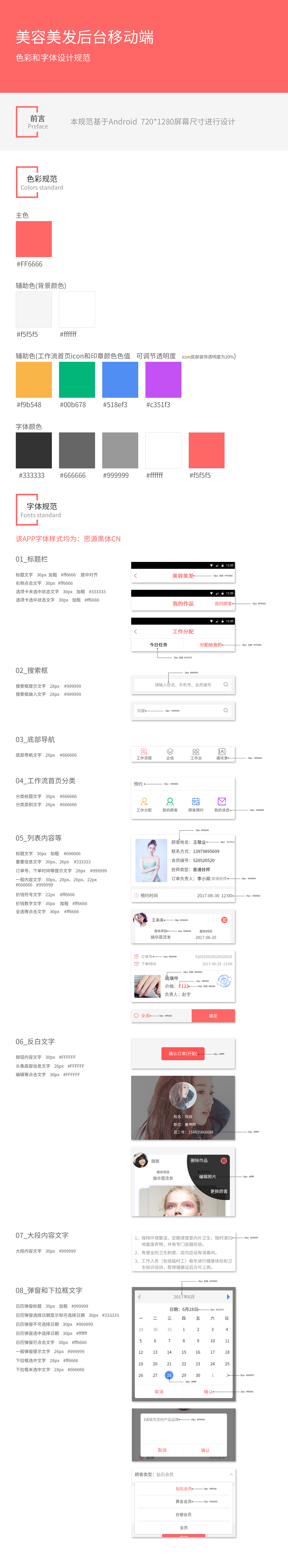 美容美发后台移动端设计规范