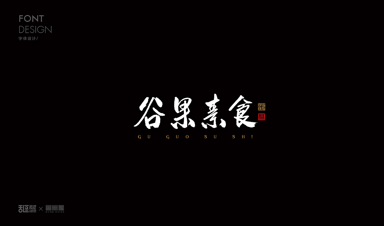 字体设计19（图ZMTE5Nzg2MDAw） - 字体/字形 - 站酷设计师乱逗原创素材 - 站酷ZCOOL