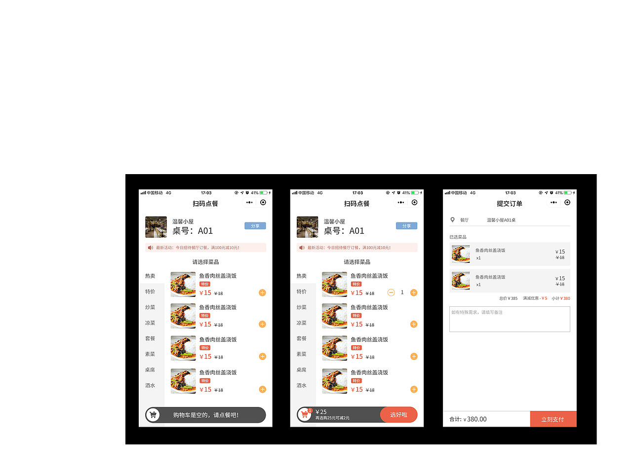 订餐小程序UI设计
