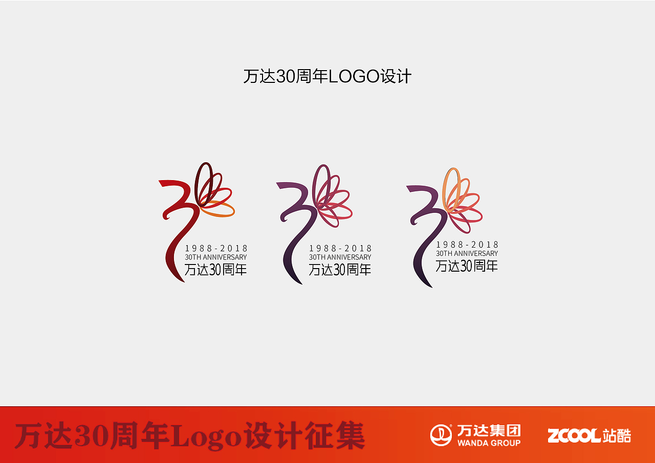 万达30年LOGO设计（图ZNTAyNTY4NTI=） - Logo - 站酷设计师诚成80原创素材 - 站酷ZCOOL