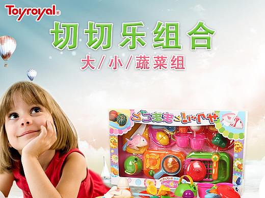 儿童玩具类目切切乐详情