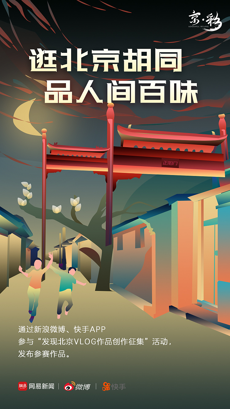 “发现北京”北京城市宣传“京彩”系列海报（图ZMjAyNzMyMDQ4） - 海报 - 站酷设计师白夜嶙峋原创素材 - 站酷ZCOOL