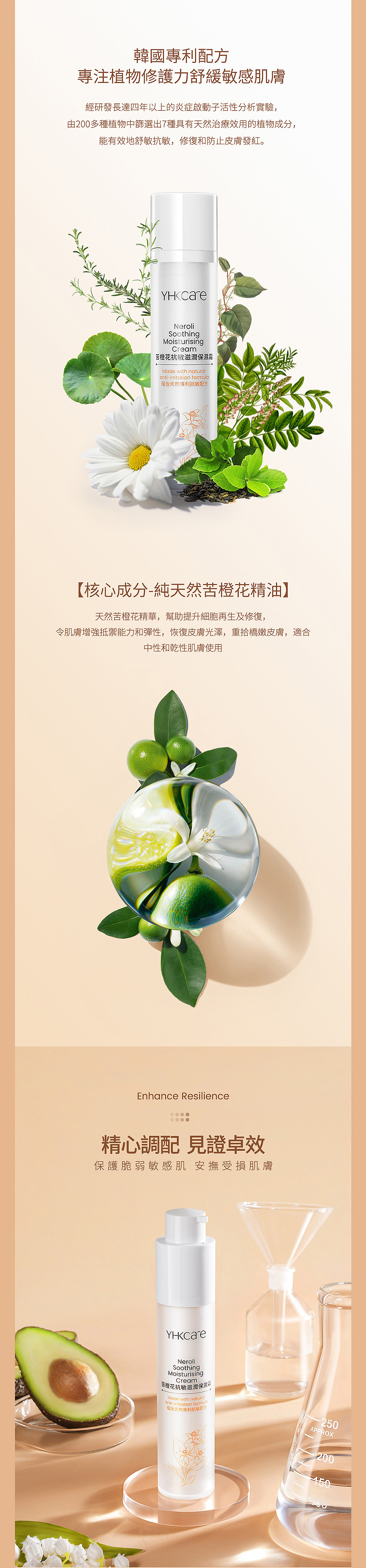 电商摄影 | YHcare苦橙花抗敏保湿霜 | 美妆摄影