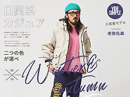 男装