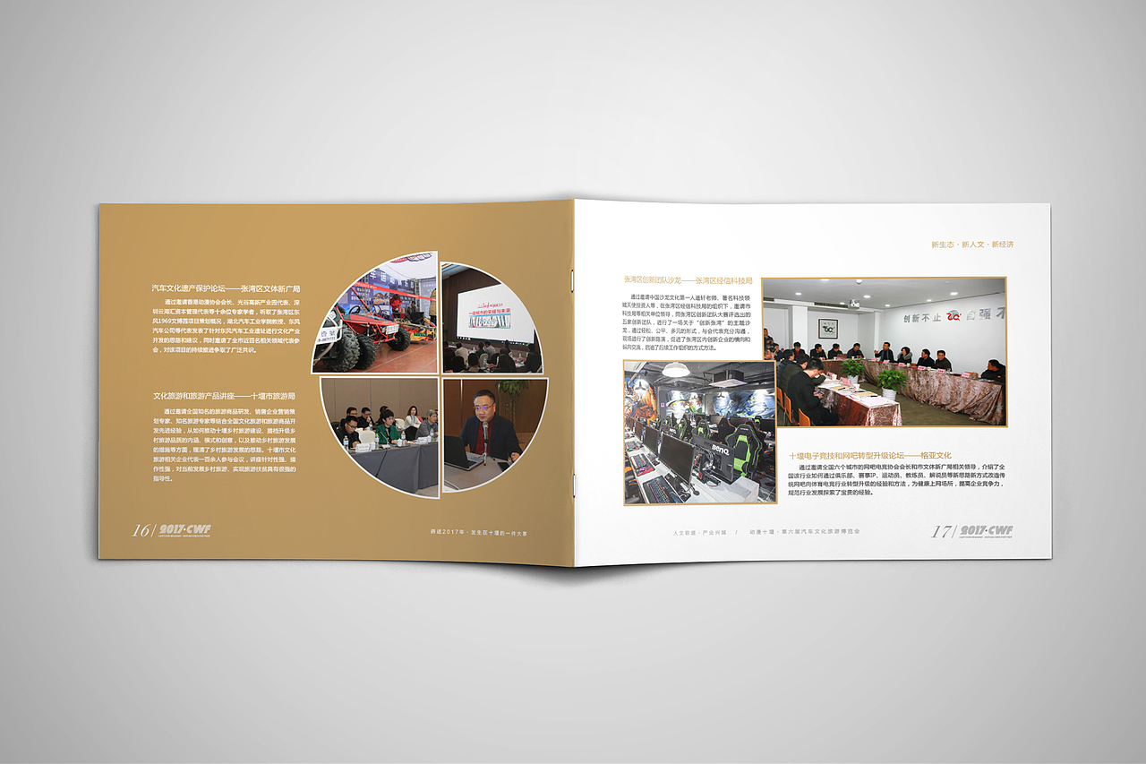 动漫十堰·第六届汽车文化博览会纪念册画册设计