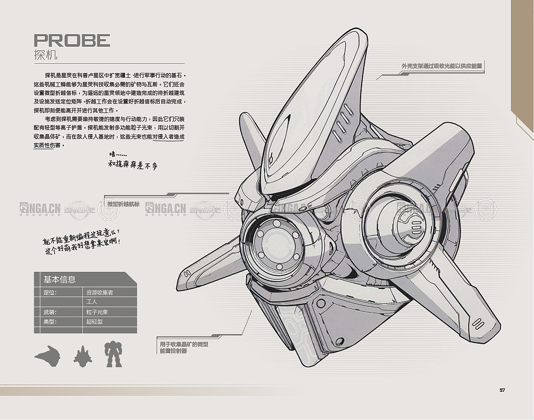 《星际争霸II:战地手册》公益汉化（图ZNDEzMjQwODg=） - 书籍/画册 - 站酷设计师星之灵原创素材 - 站酷ZCOOL