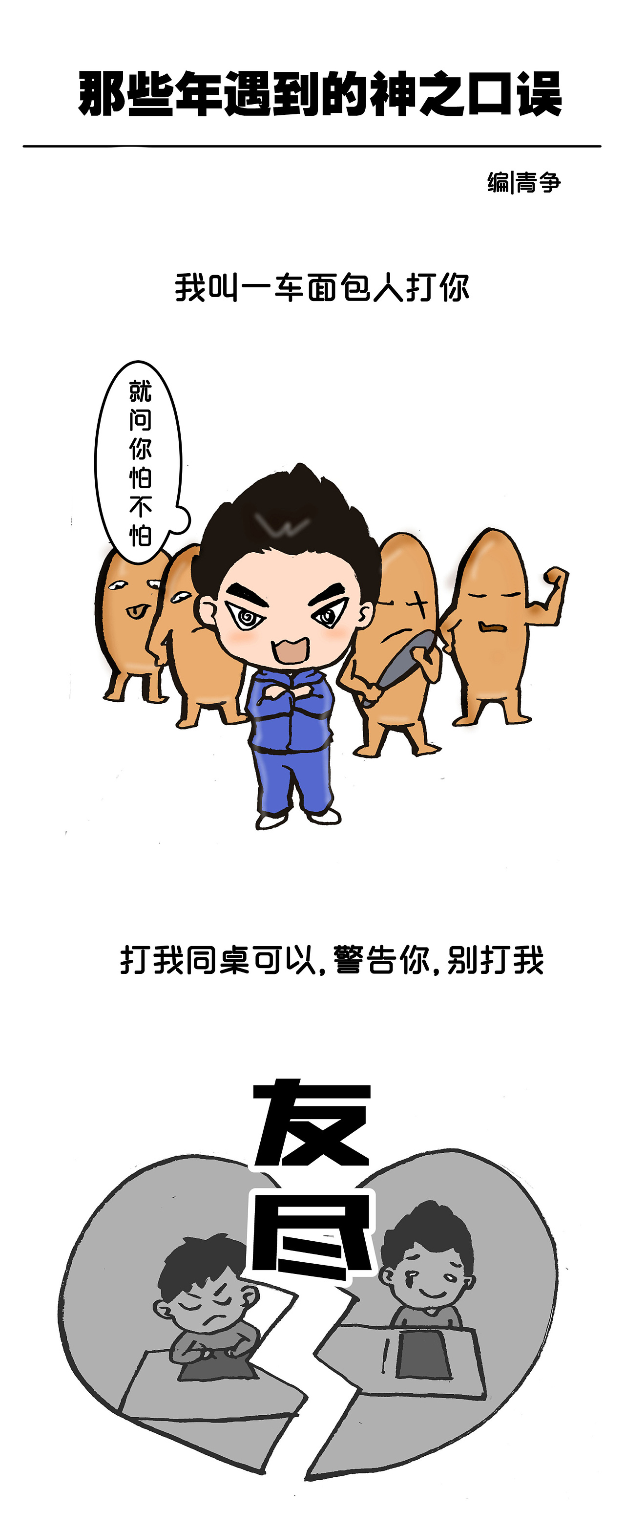 【订阅号漫画】2015年兼职工作