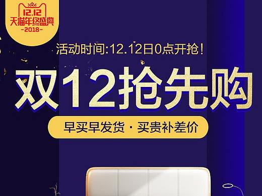 双12预热页面