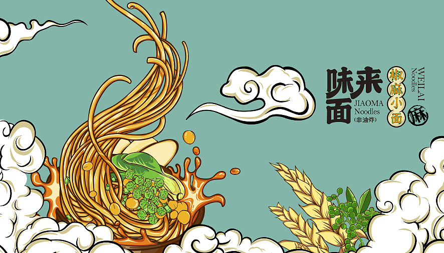 味来面”品牌包装设计（图ZMjcyODc3ODQw） - 包装 - 站酷设计师六洱原创素材 - 站酷ZCOOL