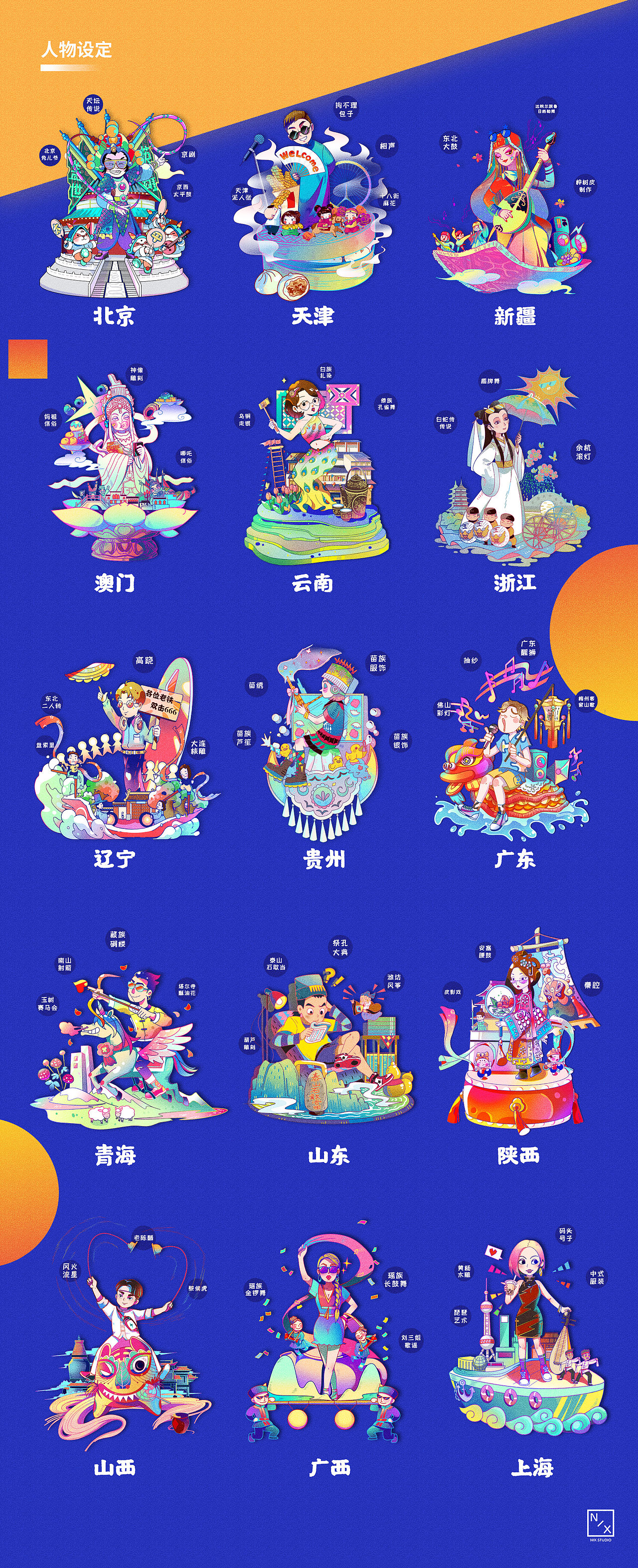 去哪儿:家乡非遗打CALL赛(图ZMTgwMjYyMTM2) - 移动端网页 - 站酷设计师NIXstudio原创素材 - 站酷ZCOOL