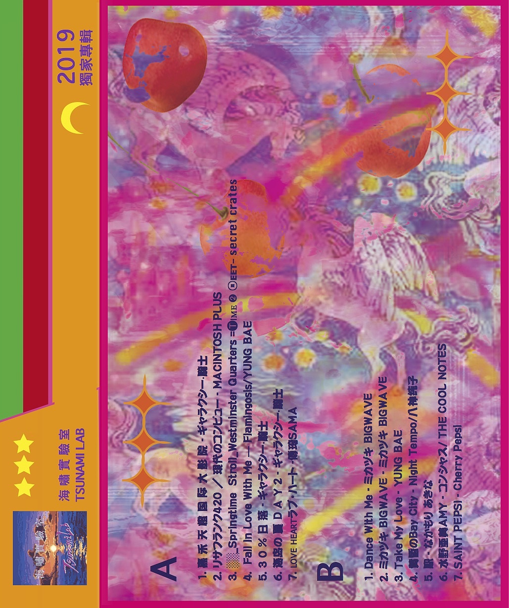 蒸汽波音乐磁带封面设计