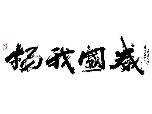 中国北斗 扬我国威！