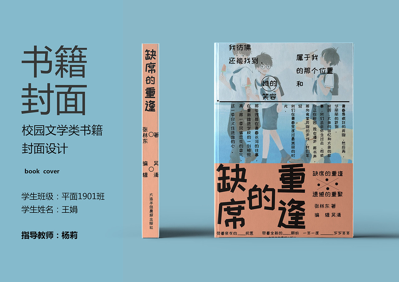 书籍装帧封面：缺席的重逢（图ZMjMzNjA2MDI4） - 书籍/画册 - 站酷设计师王星颖原创素材 - 站酷ZCOOL