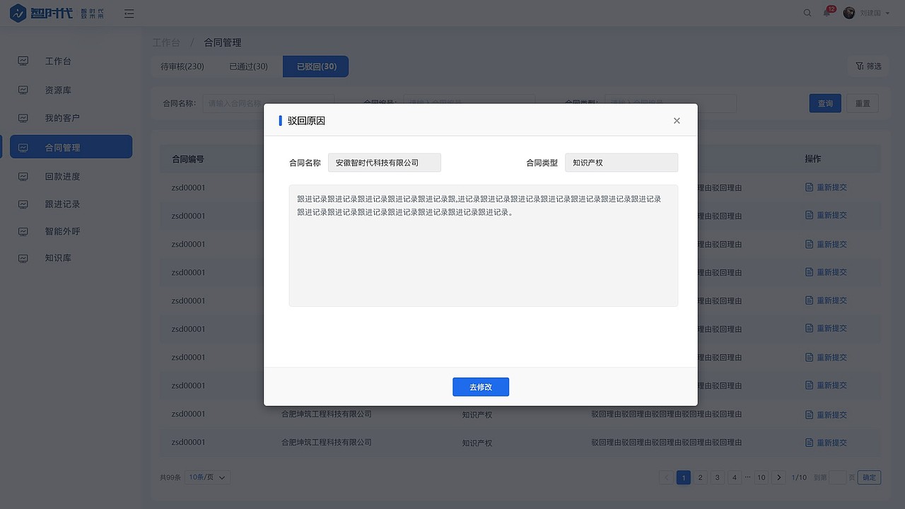 客户档案云平台
