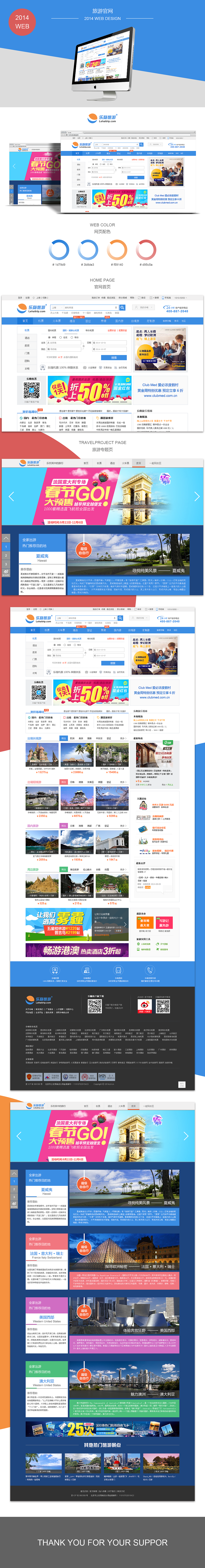 乐嗨旅游官网