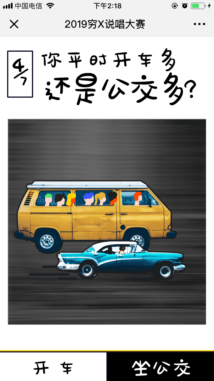 2019穷x说唱大赛