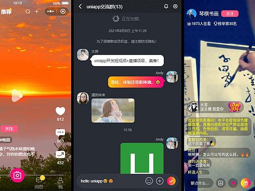 UniApp仿抖音聊天室|uni-app+uview聊天实例