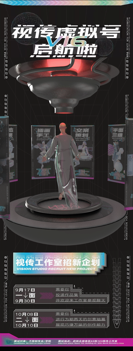 虚拟号航行 / 视传工作室V16招新视觉（图ZMjcxNjU2MzIw） - 海报 - 站酷设计师视传工作室原创素材 - 站酷ZCOOL