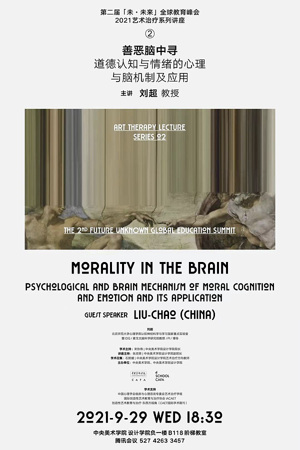 【央美设计学院】艺术治疗 系列讲座海报/结课展览视觉（图ZMjg1ODA0MzY0） - 海报 - 站酷设计师拨清波原创素材 - 站酷ZCOOL