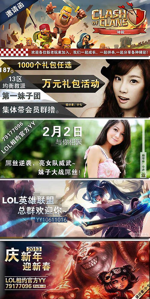 大学的时候做的一些YY海报