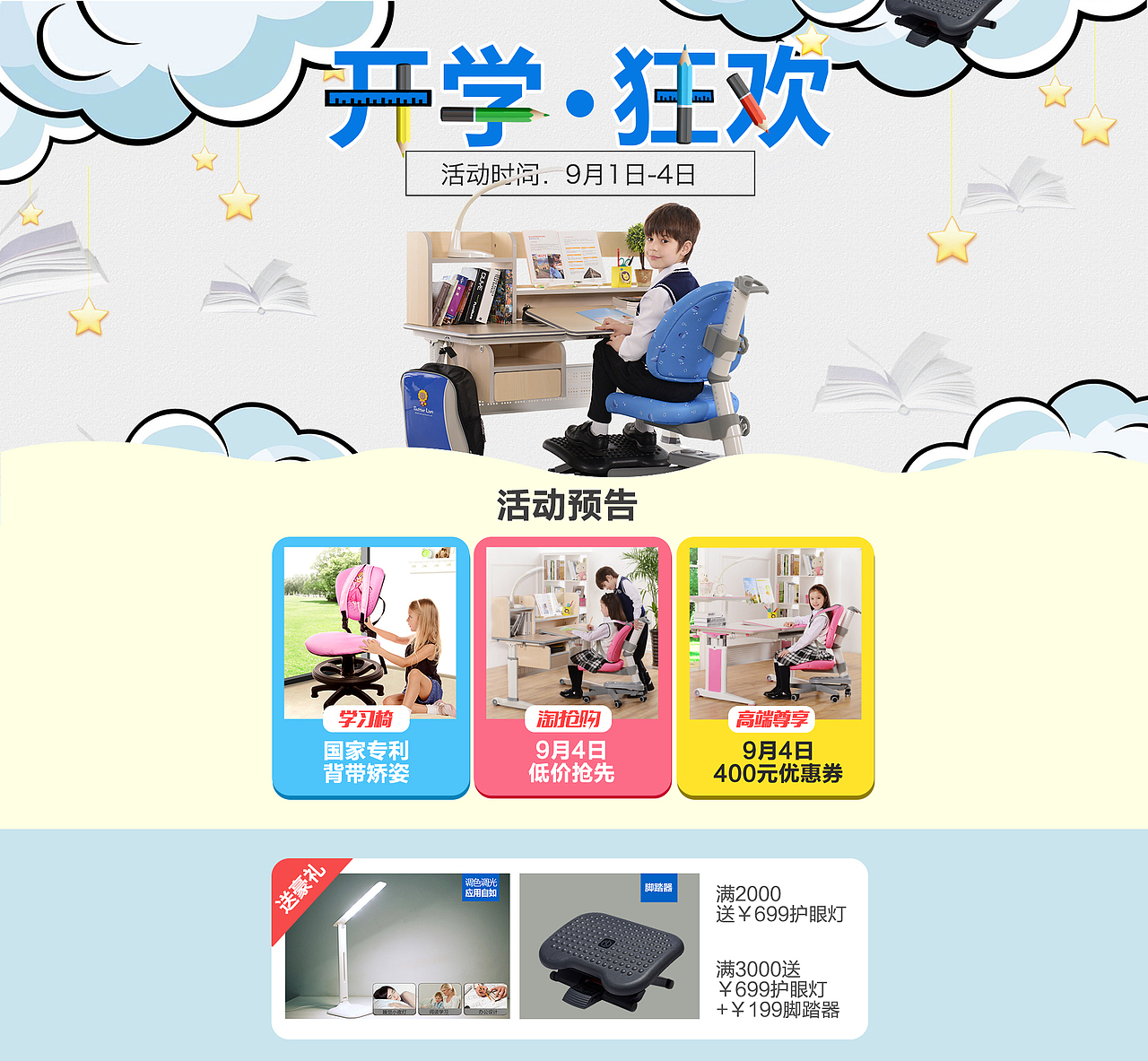 开不完的开学季 首页 banner（图ZNTc2NDEwMDA=） - 电商 - 站酷设计师1003646082原创素材 - 站酷ZCOOL