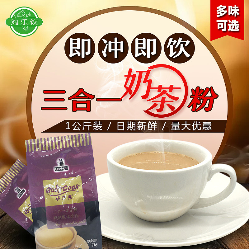 奶茶粉主图