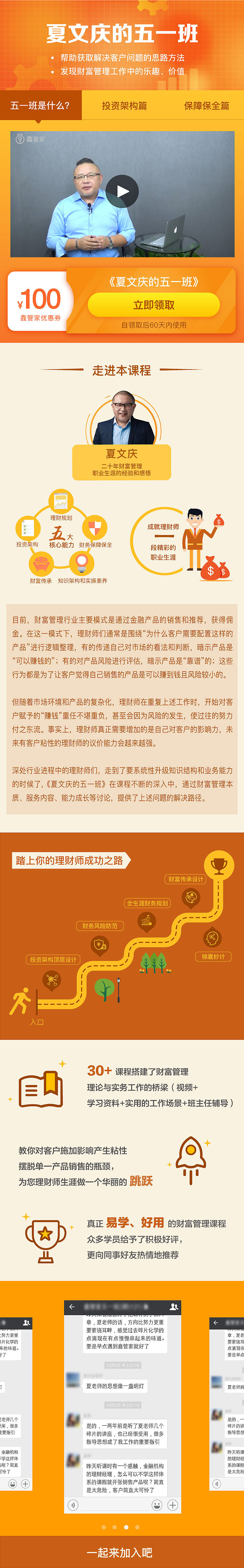 夏文庆的五一班