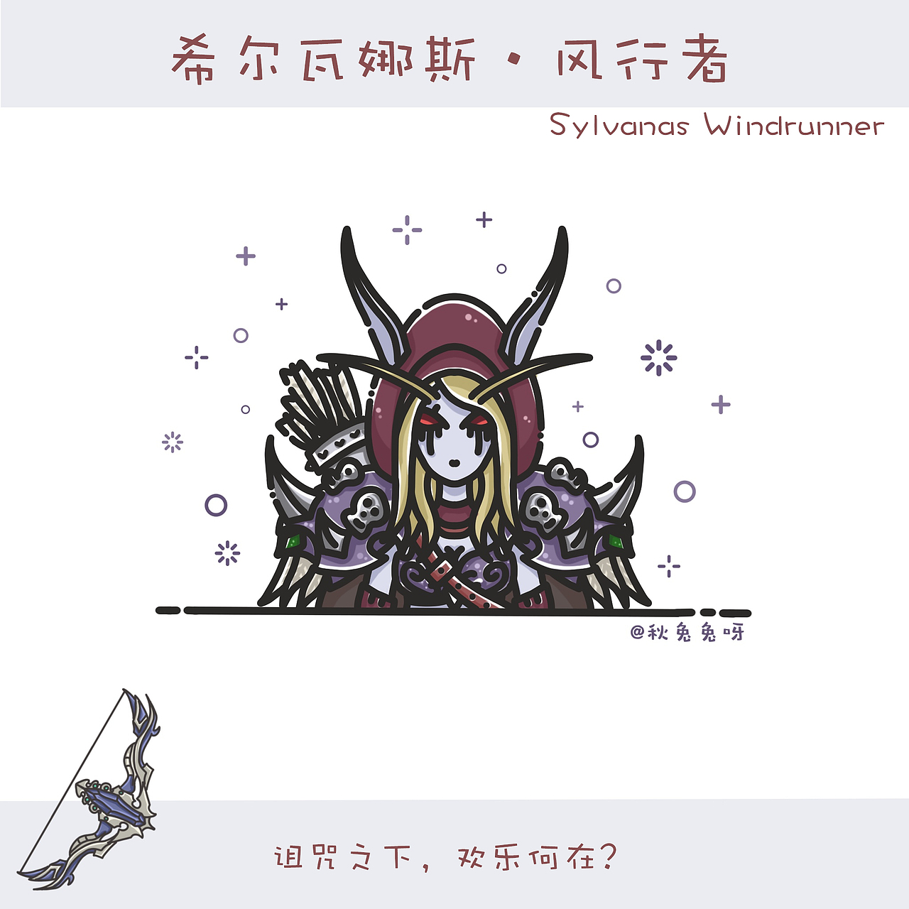 魔兽世界-MBE风格-人物小像——希尔瓦娜斯·风行者
