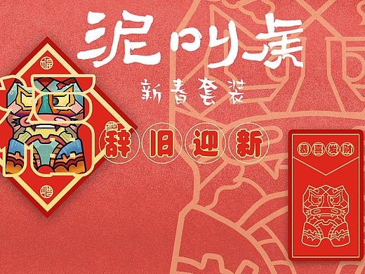非物质文化遗产 泥叫虎 文创设计