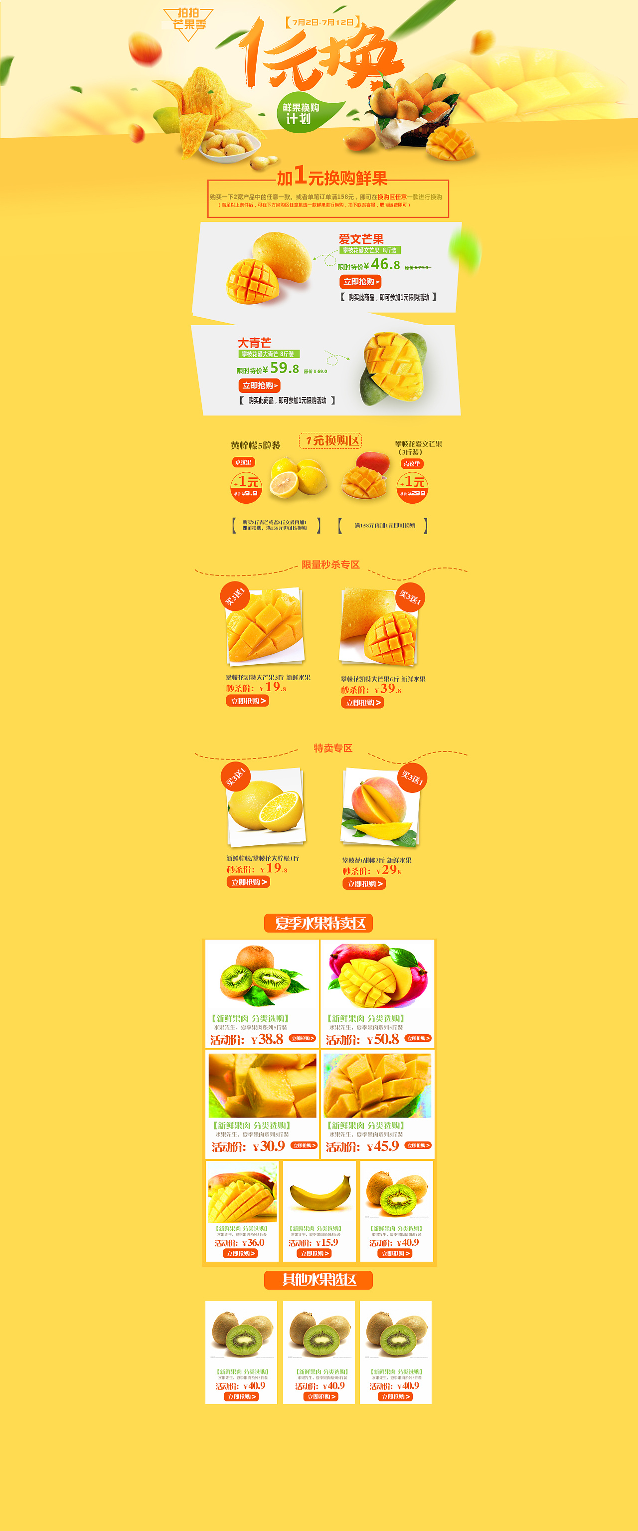 芒果特卖专题页|网页|电商|eahonchan - 原创作品 - 站酷 (zcool)