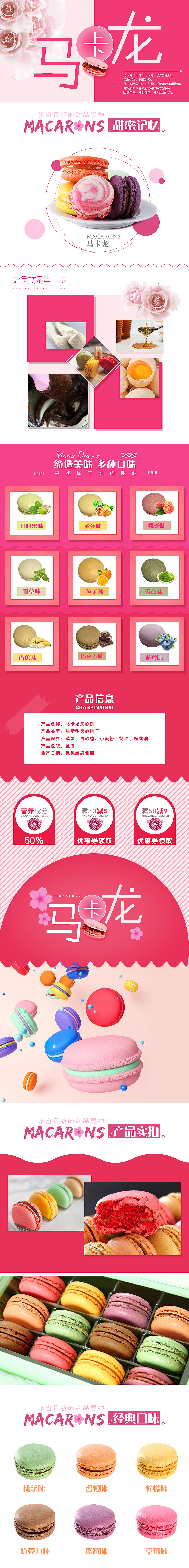 马卡龙详情页（图ZODUwODQ3MjA=） - 电商 - 站酷设计师暂停更新了原创素材 - 站酷ZCOOL
