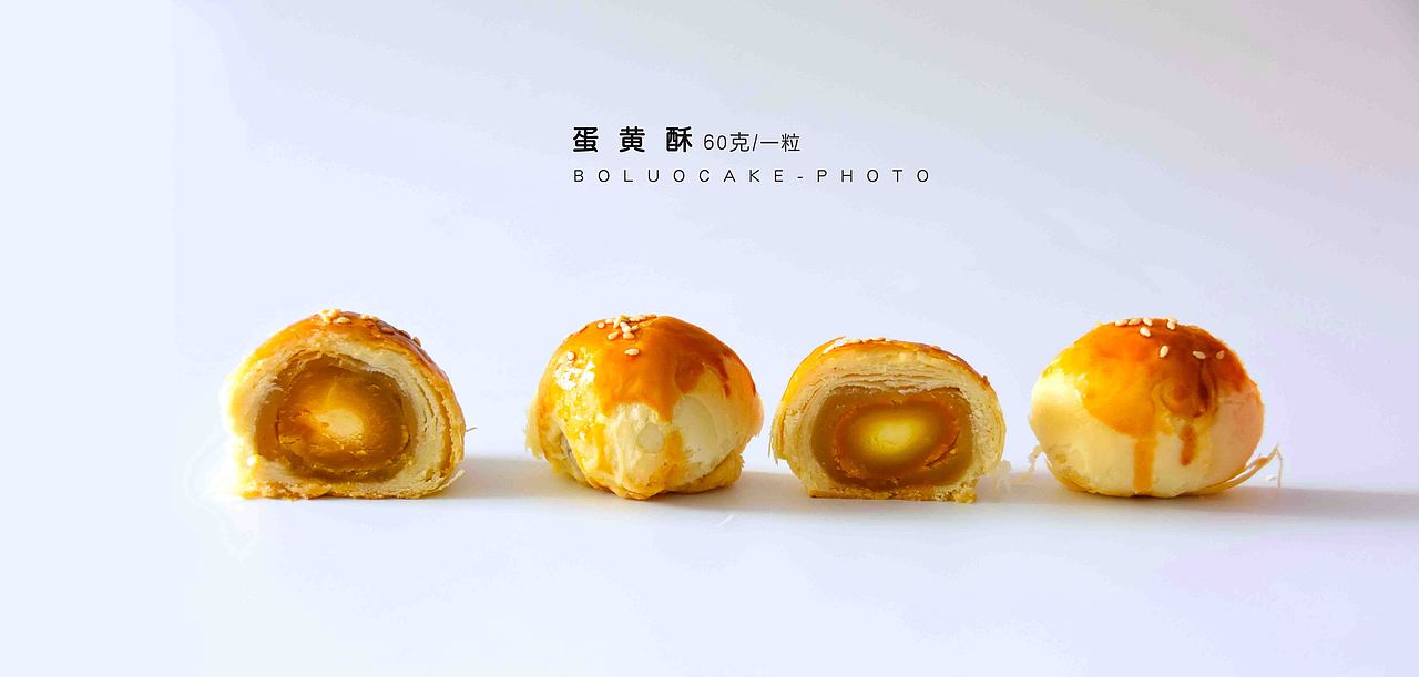 蛋黄酥NO.4