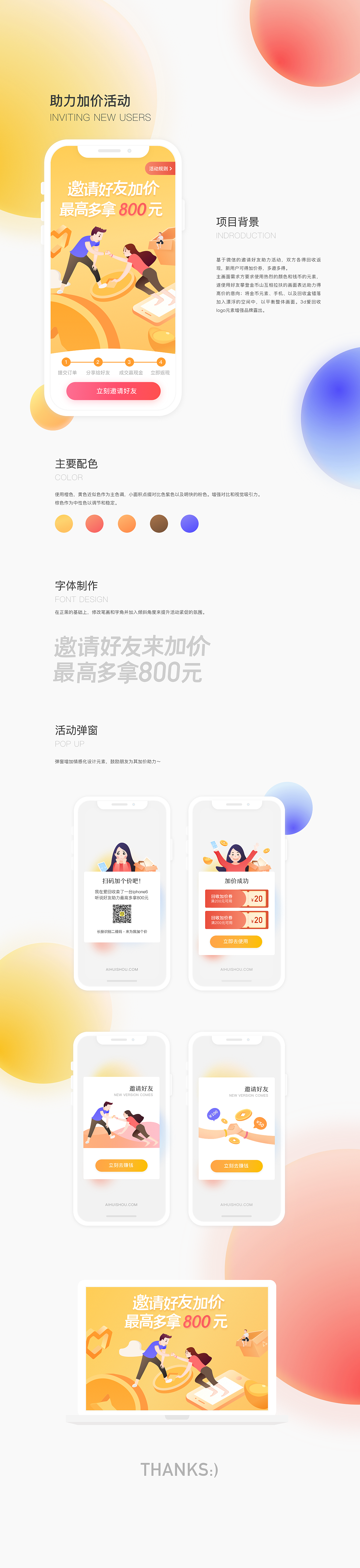 助力加价活动界面设计（图ZMTI1NTUxNjgw） - 艺术插画 - 站酷设计师啊弥猴桃桃原创素材 - 站酷ZCOOL