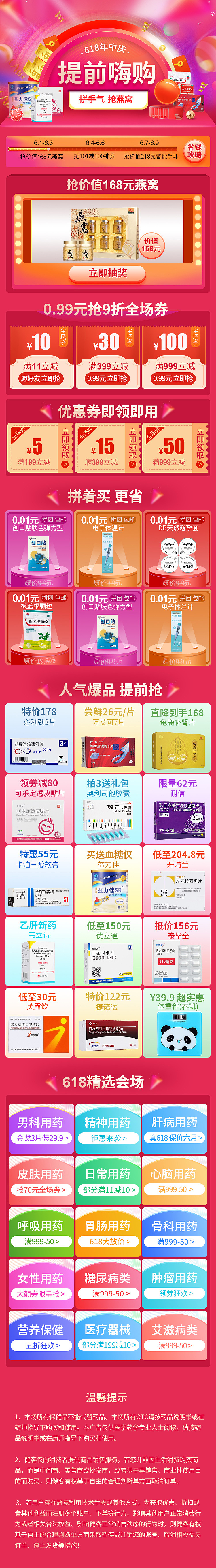 618预热界面及专题（图ZMTYwOTQwODY4） - 运营设计 - 站酷设计师爱吃小鸡腿原创素材 - 站酷ZCOOL